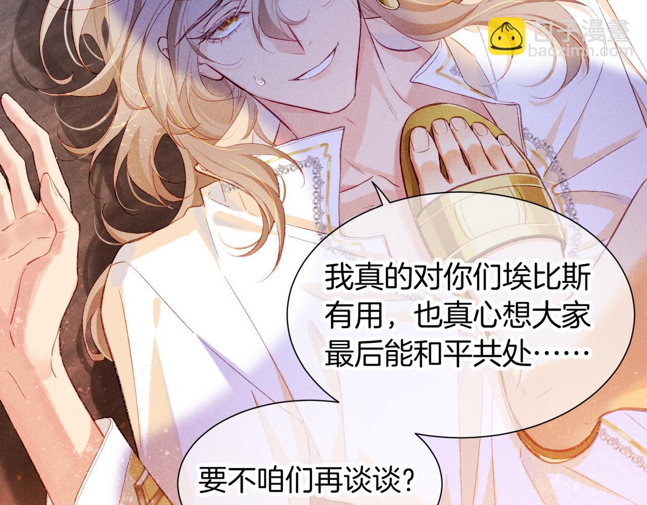 再見，我的國王 - 第82話 豪賭(2/3) - 2