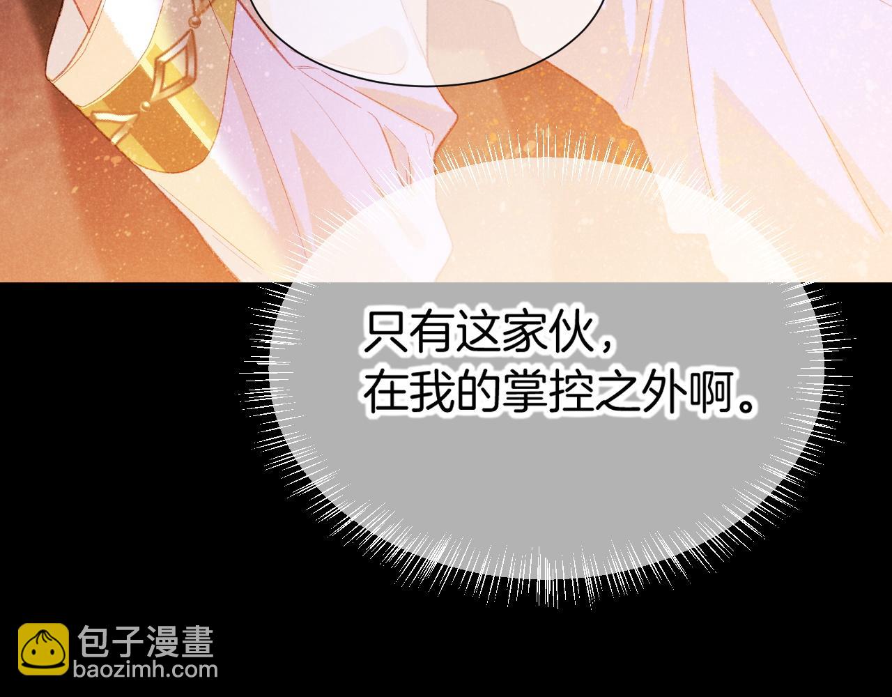 再見，我的國王 - 第82話 豪賭(2/3) - 3