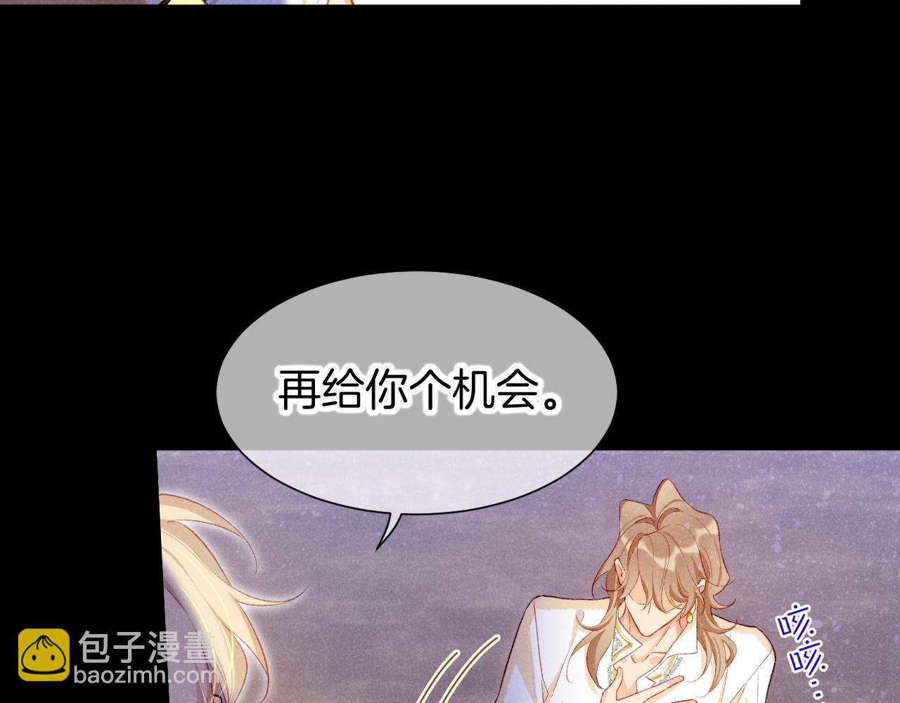 再見，我的國王 - 第82話 豪賭(2/3) - 5