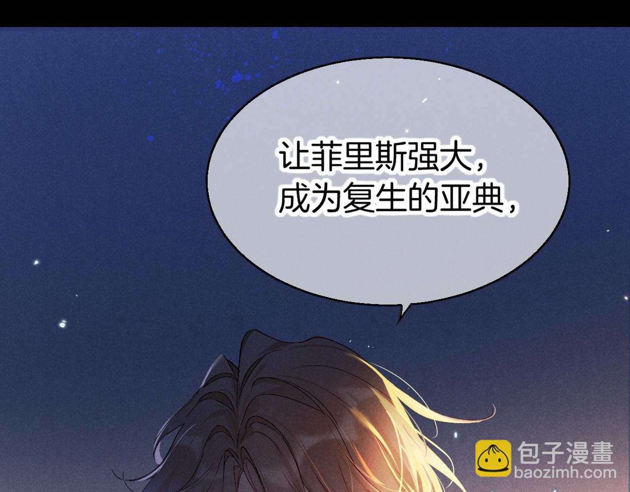 再見，我的國王 - 第82話 豪賭(1/3) - 1