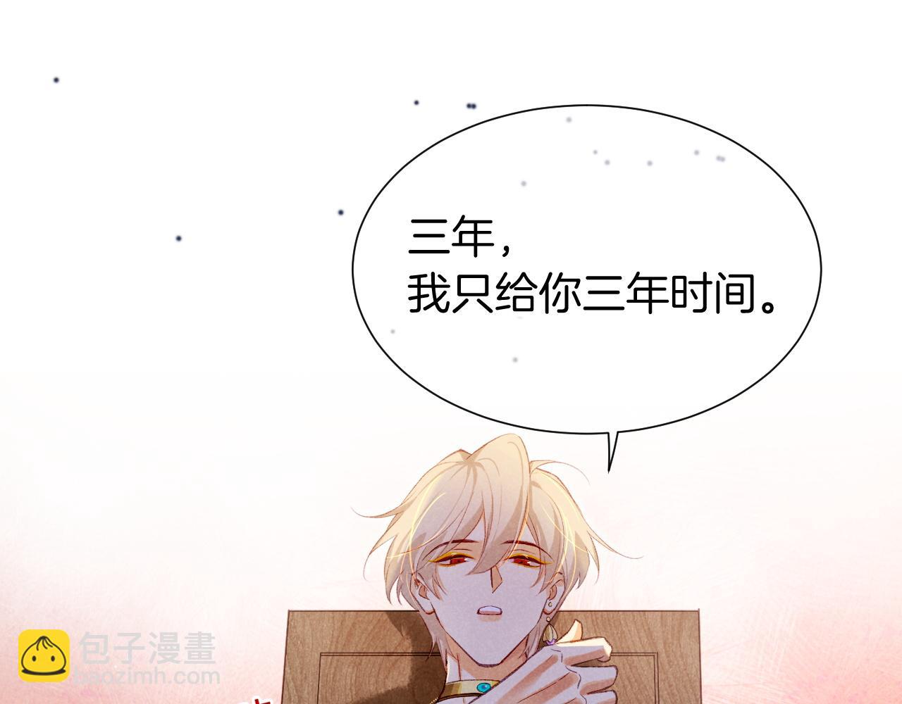 再見，我的國王 - 第82話 豪賭(2/3) - 5