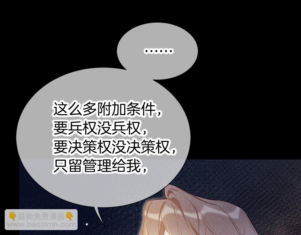 再見，我的國王 - 第82話 豪賭(2/3) - 2