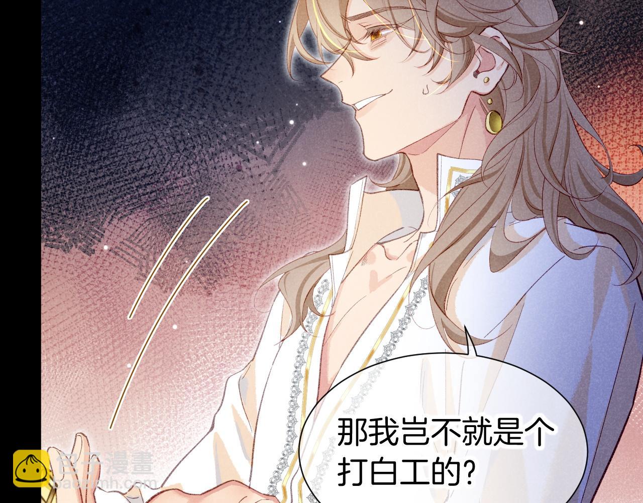 再見，我的國王 - 第82話 豪賭(2/3) - 3