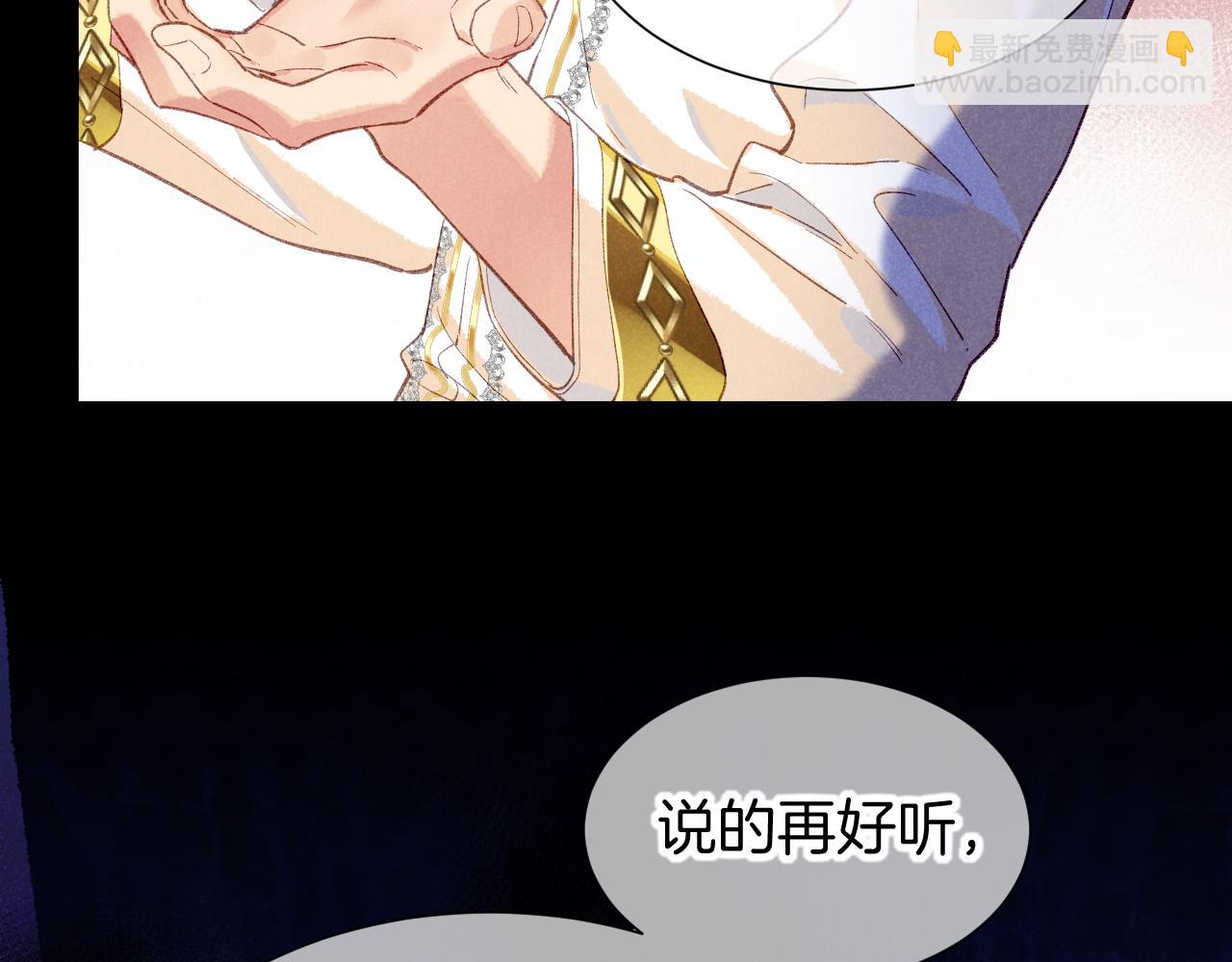 再見，我的國王 - 第82話 豪賭(2/3) - 4