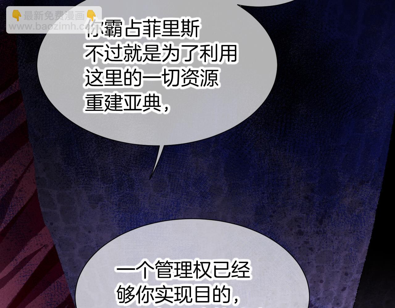 再見，我的國王 - 第82話 豪賭(2/3) - 5