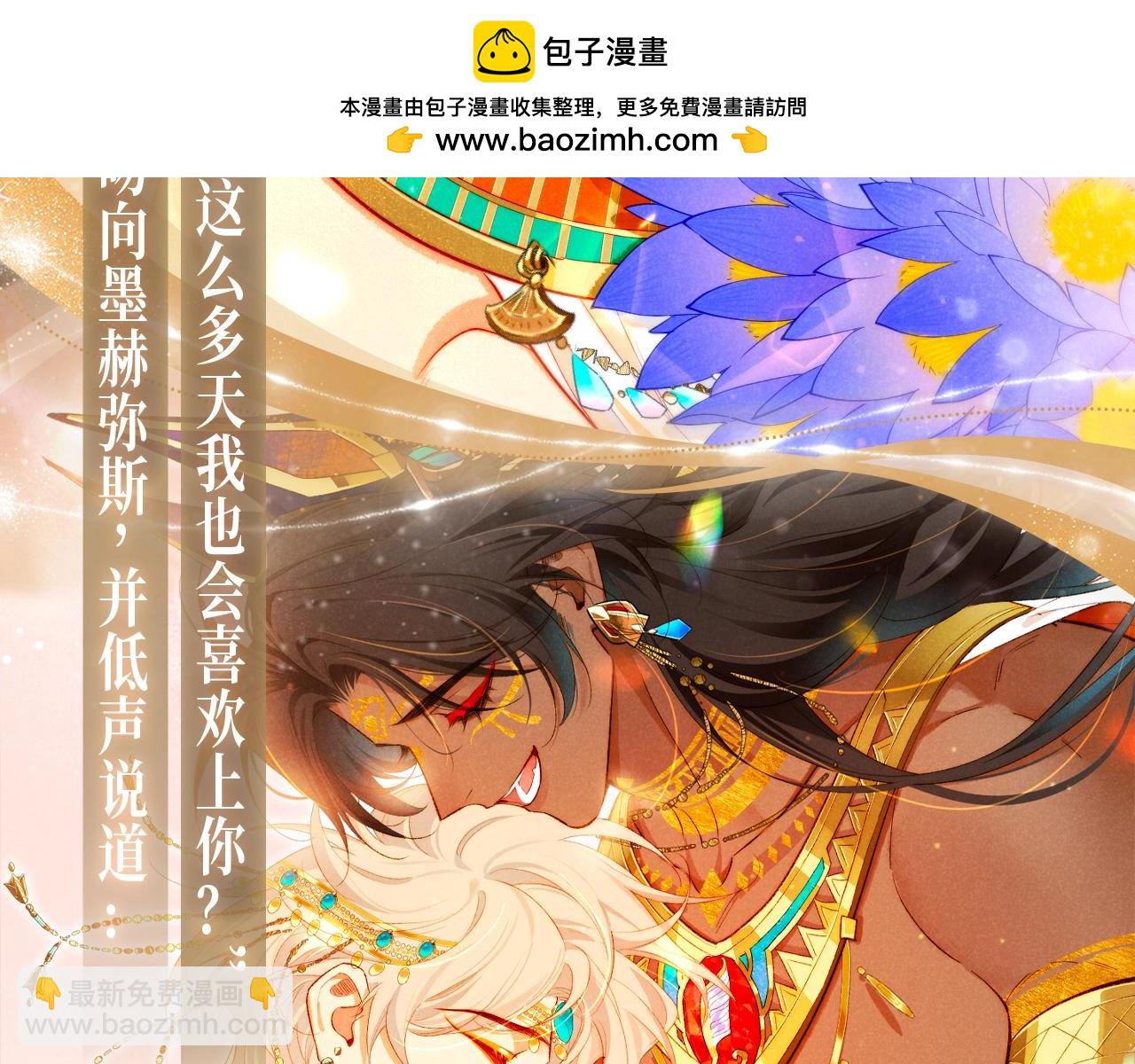 再見，我的國王 - 特典祈願·6月23日 異世界宿命相逢 誓約婚禮盛大開席！ - 2