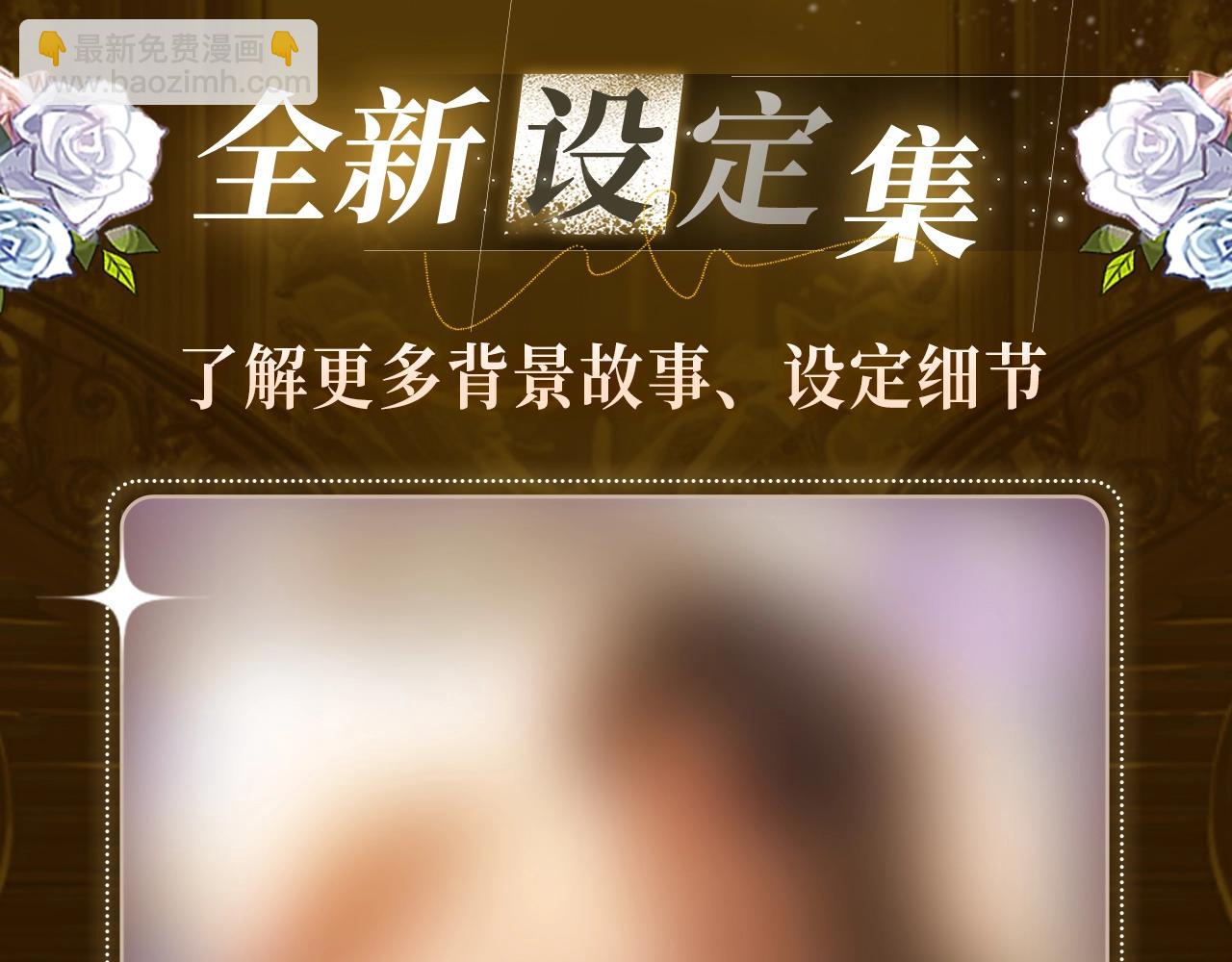 再見，我的國王 - 特典祈願·6月23日 異世界宿命相逢 誓約婚禮盛大開席！ - 4