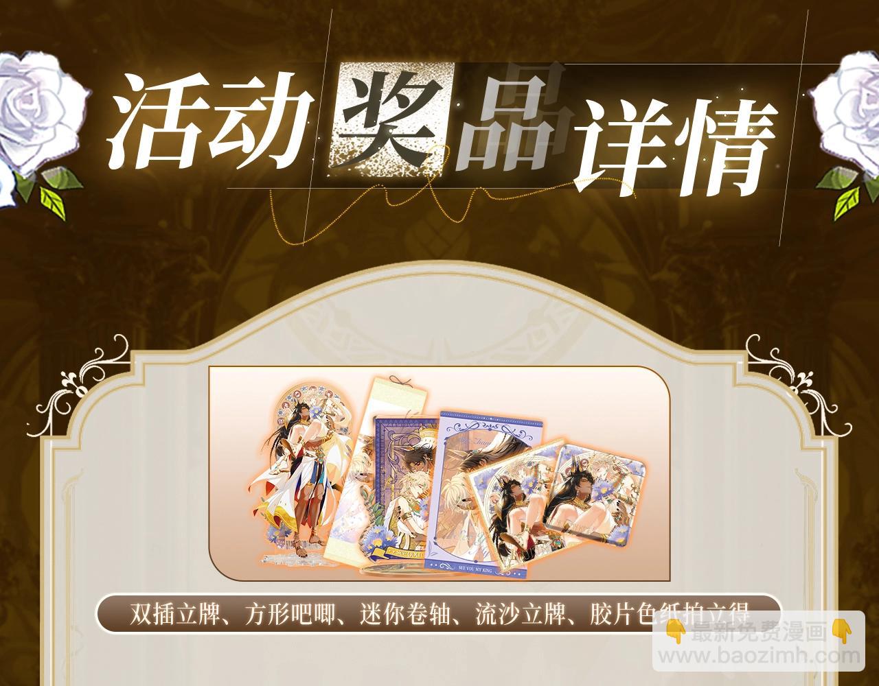 再見，我的國王 - 特典祈願·6月23日 異世界宿命相逢 誓約婚禮盛大開席！ - 3