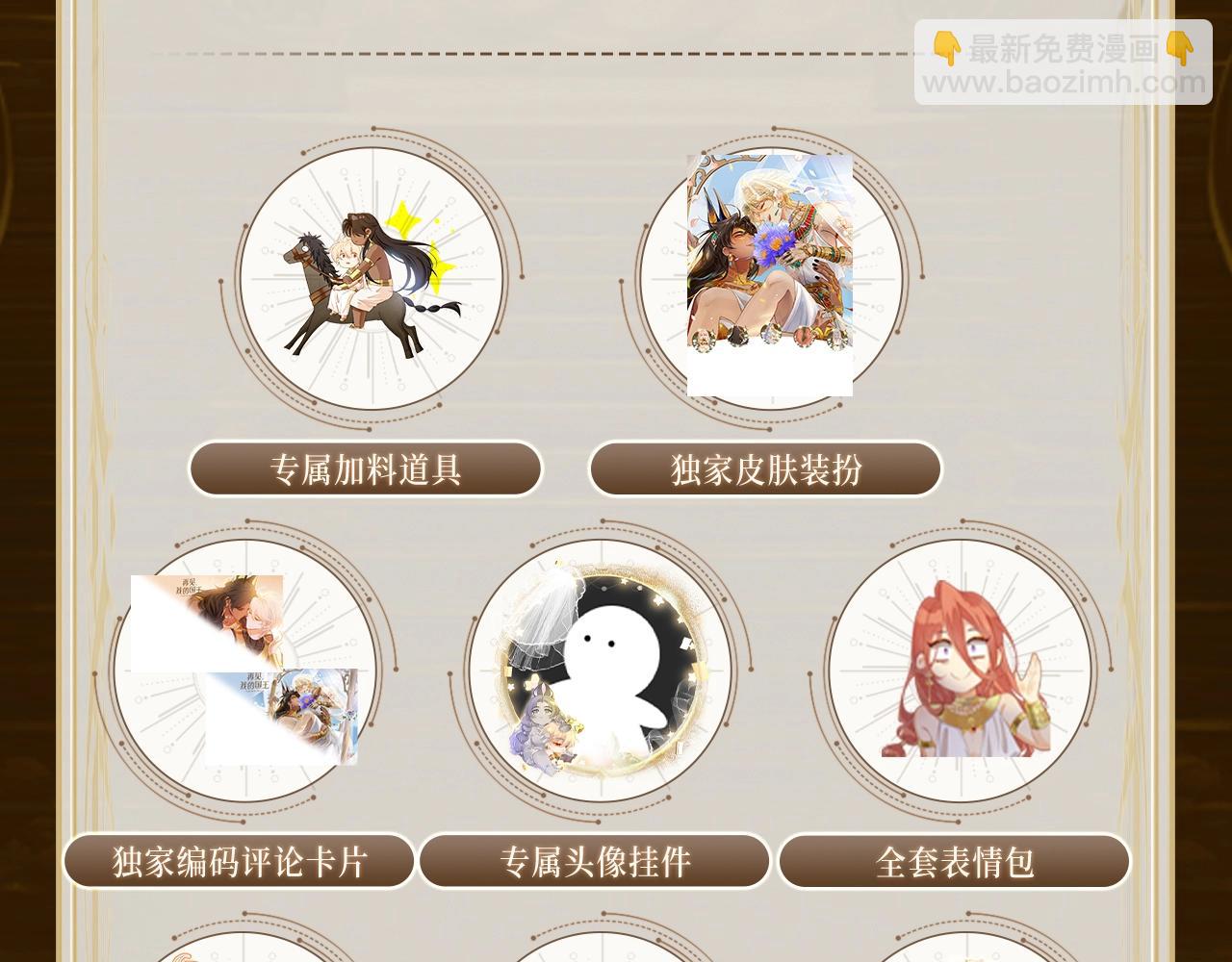 再見，我的國王 - 特典祈願·6月23日 異世界宿命相逢 誓約婚禮盛大開席！ - 5