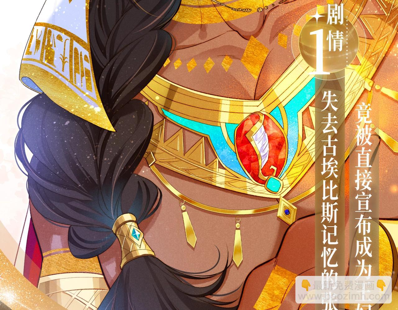 再見，我的國王 - 特典祈願·6月23日 異世界宿命相逢 誓約婚禮盛大開席！ - 3