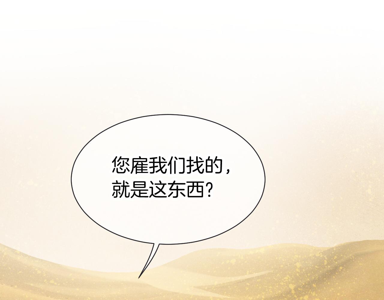 再見，我的國王 - 第84話 重逢(1/2) - 1