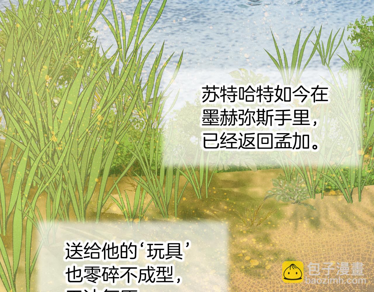 再見，我的國王 - 第84話 重逢(1/2) - 3