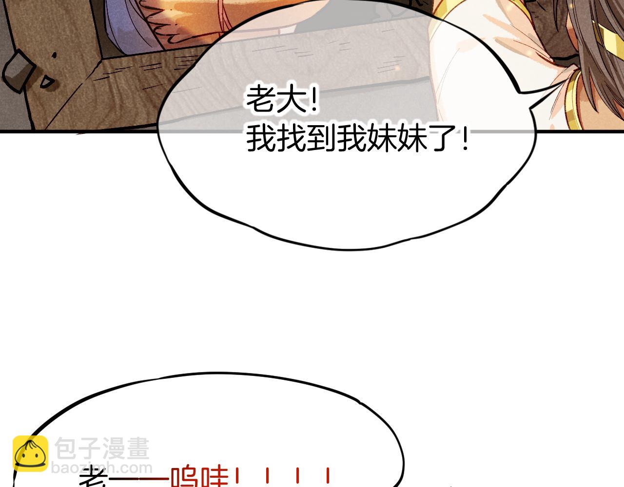 再見，我的國王 - 第84話 重逢(1/2) - 2