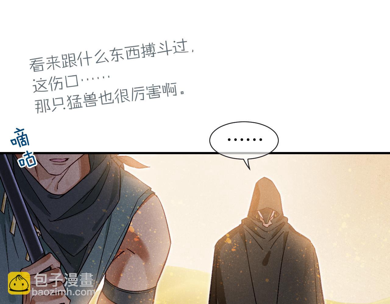 再見，我的國王 - 第84話 重逢(1/2) - 6