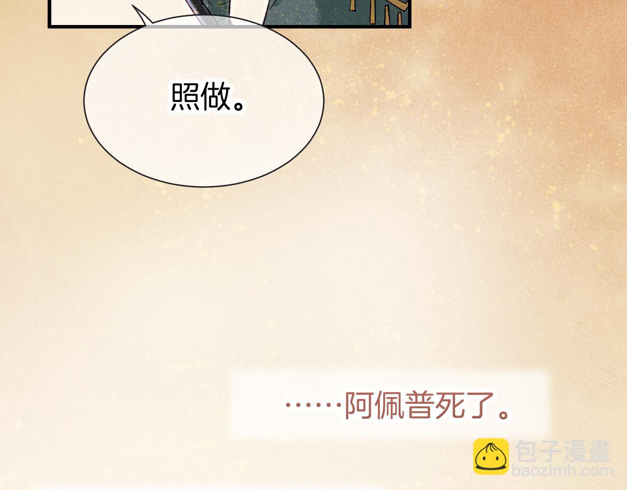 再見，我的國王 - 第84話 重逢(1/2) - 1