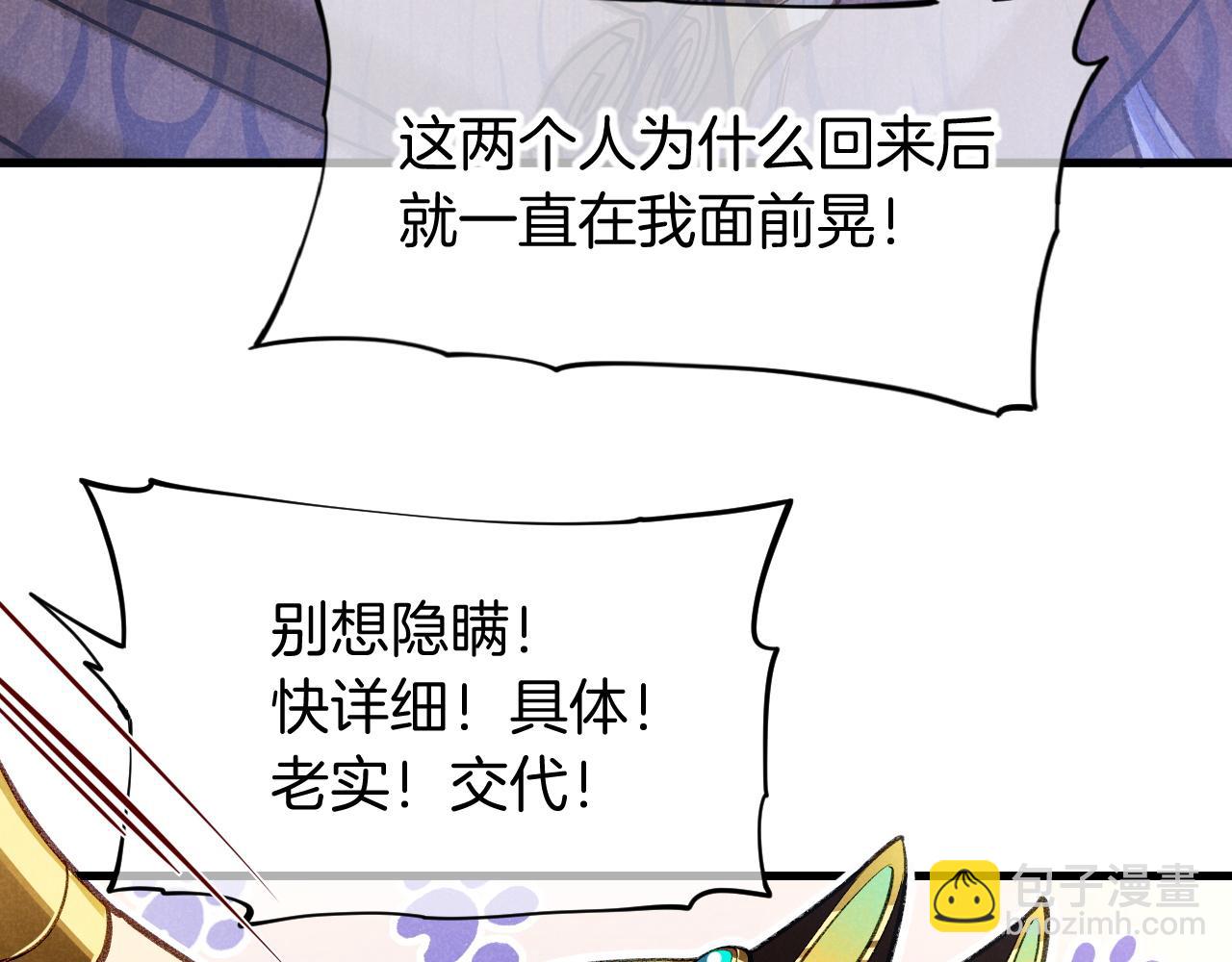 再見，我的國王 - 第86話 等(2/3) - 2