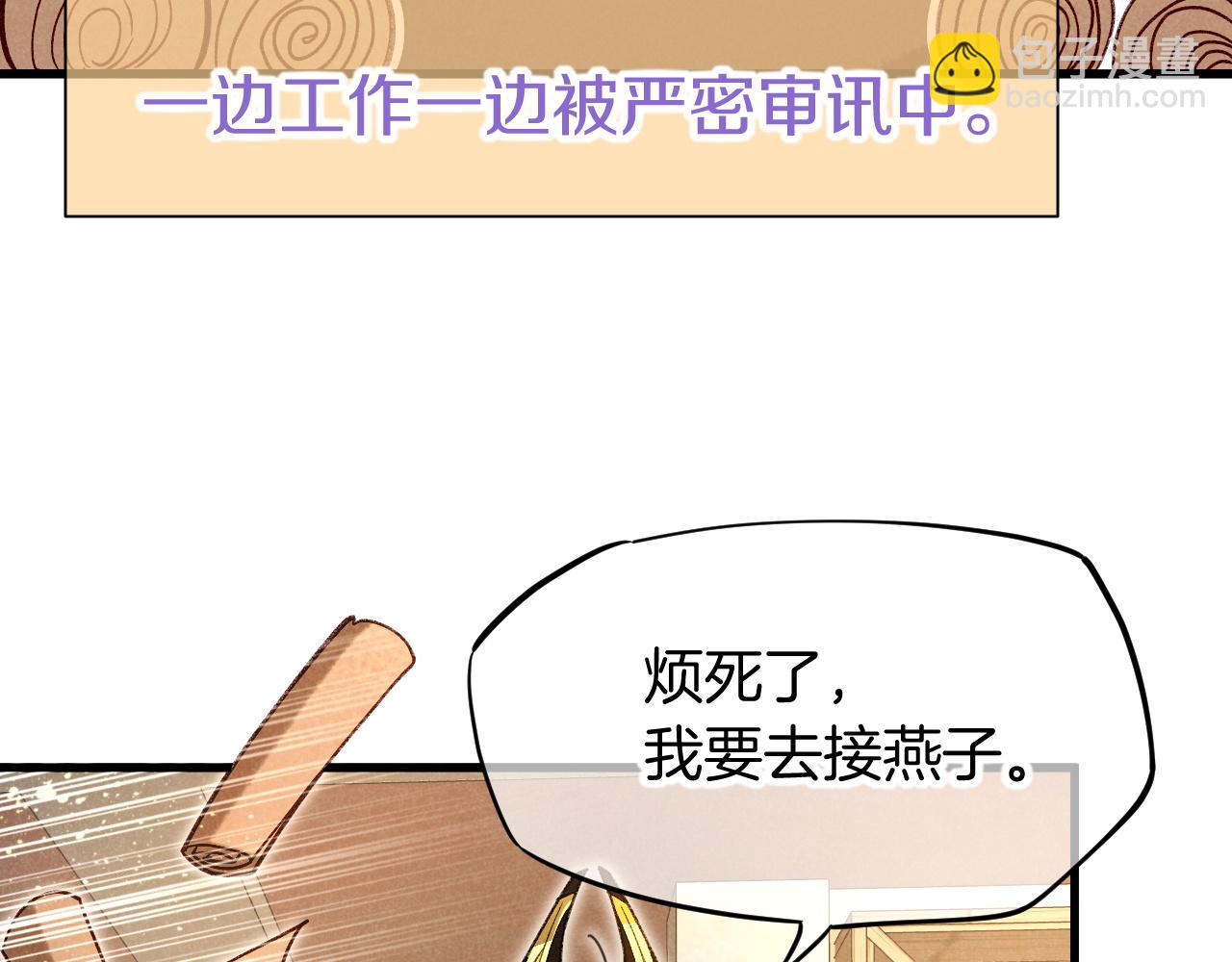 再見，我的國王 - 第86話 等(2/3) - 4