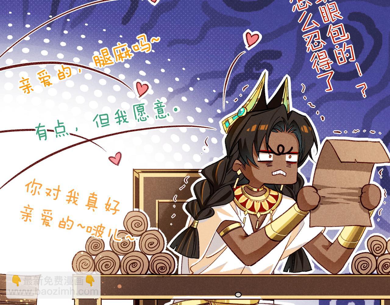 再見，我的國王 - 第86話 等(2/3) - 6