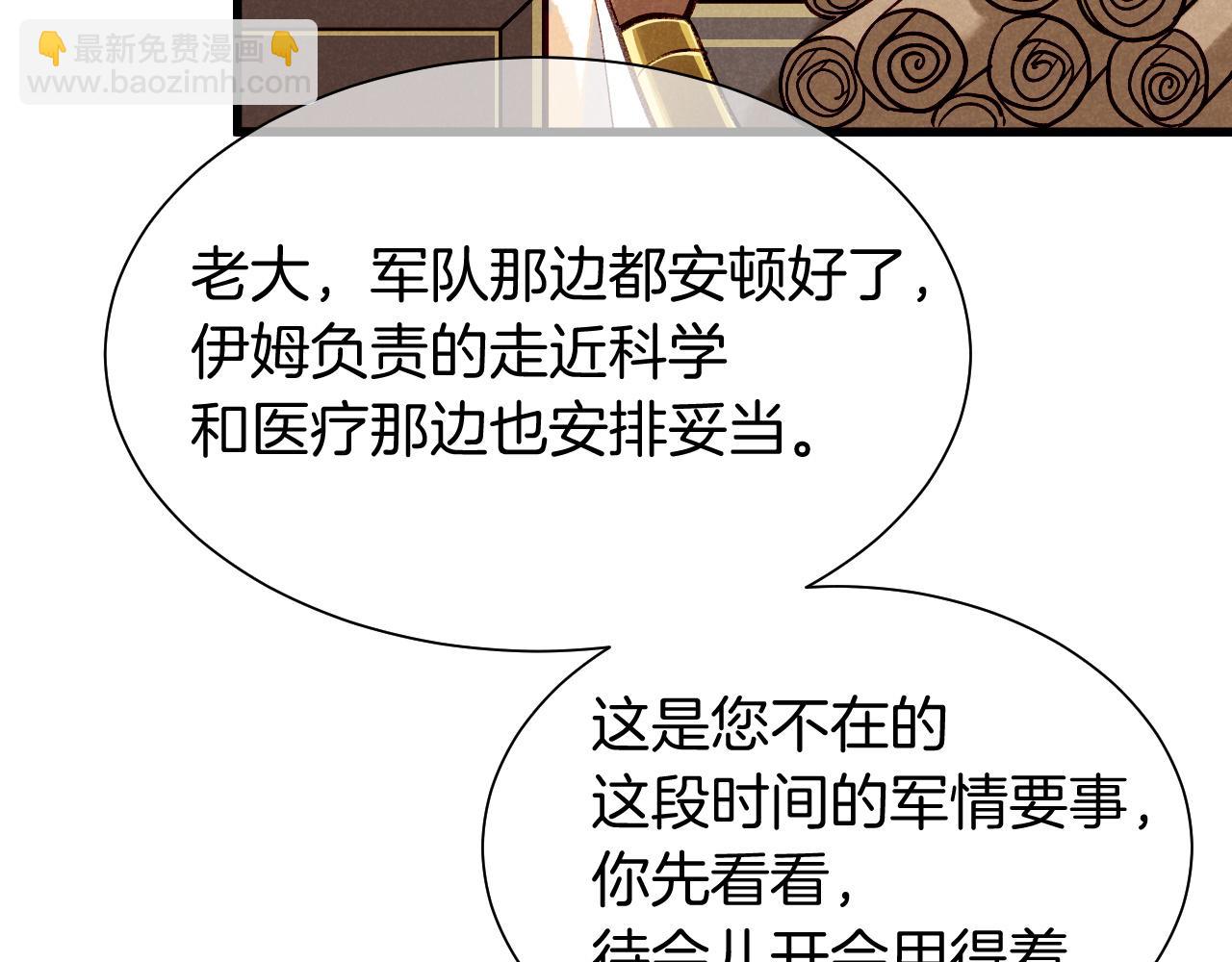 再見，我的國王 - 第86話 等(2/3) - 3