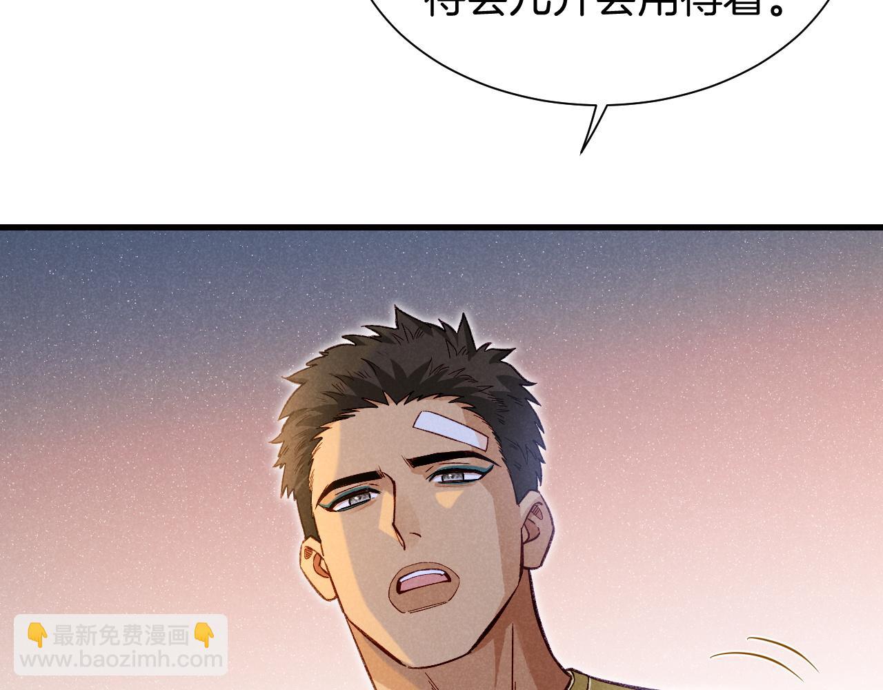 再見，我的國王 - 第86話 等(2/3) - 4