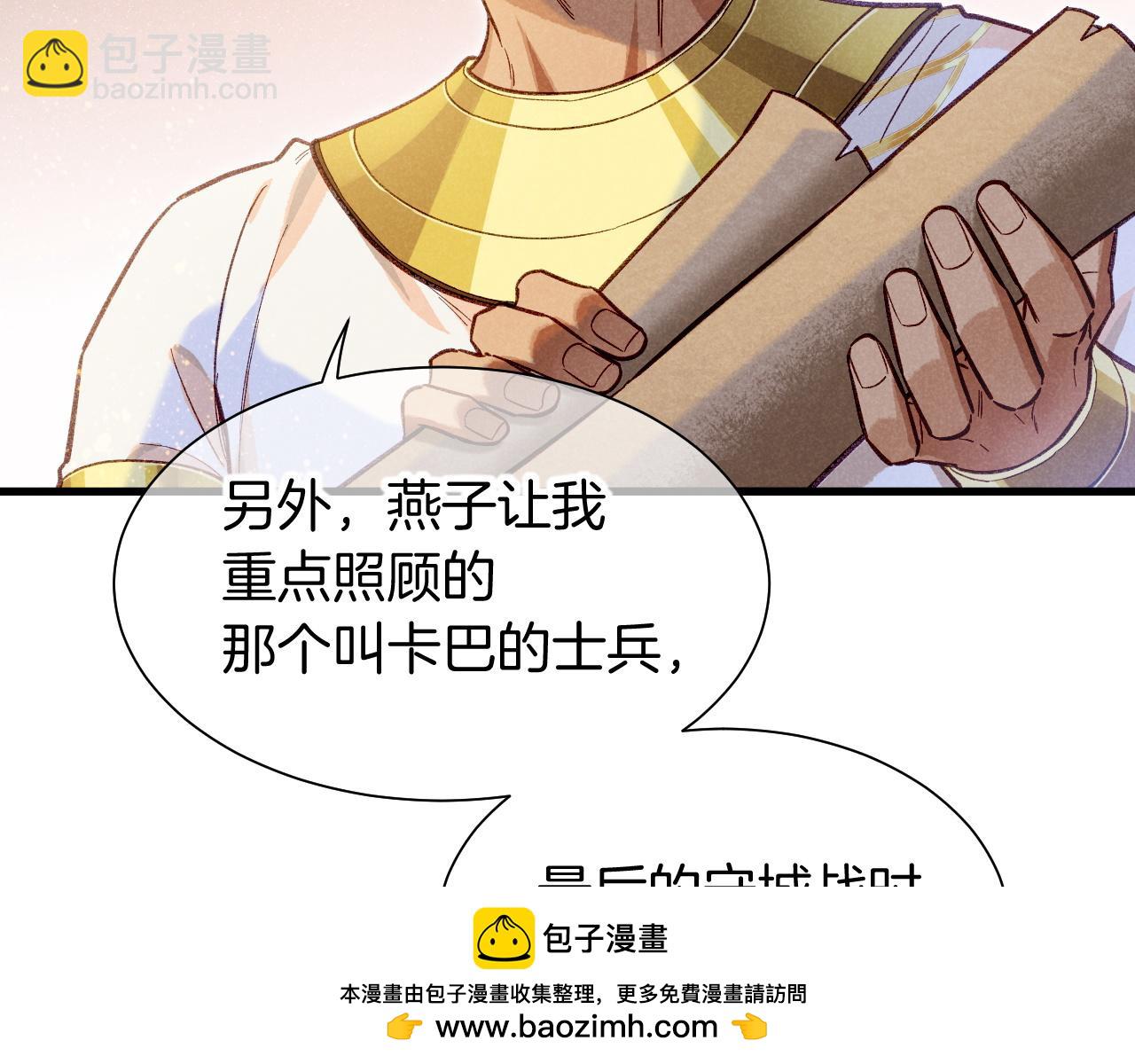 再見，我的國王 - 第86話 等(2/3) - 5