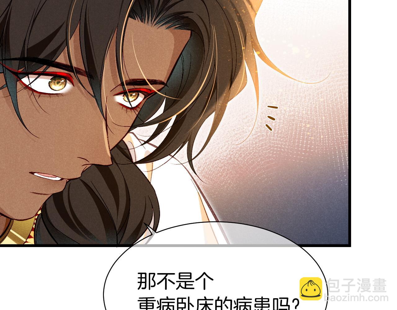 再見，我的國王 - 第86話 等(2/3) - 7