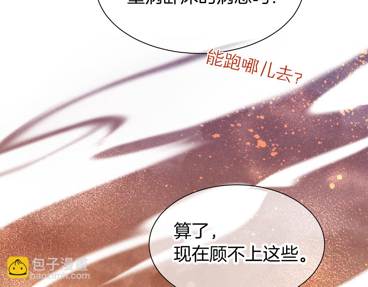 再見，我的國王 - 第86話 等(2/3) - 8