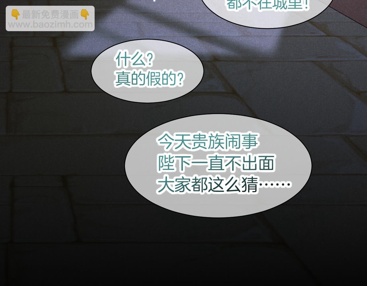 再見，我的國王 - 第88話 信徒(1/4) - 8