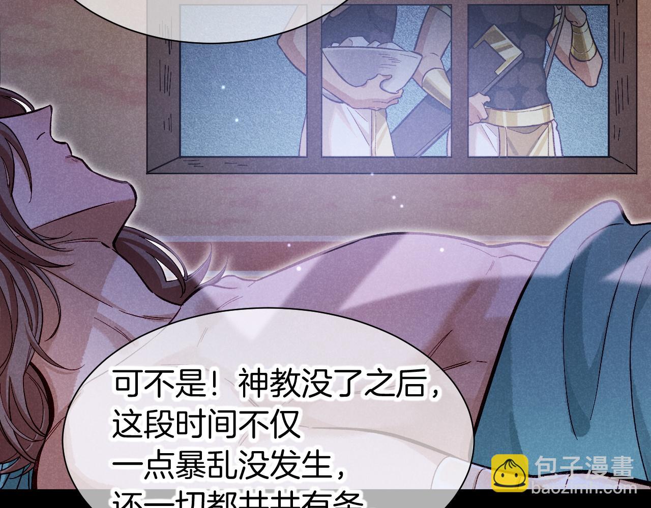 再見，我的國王 - 第88話 信徒(1/4) - 2