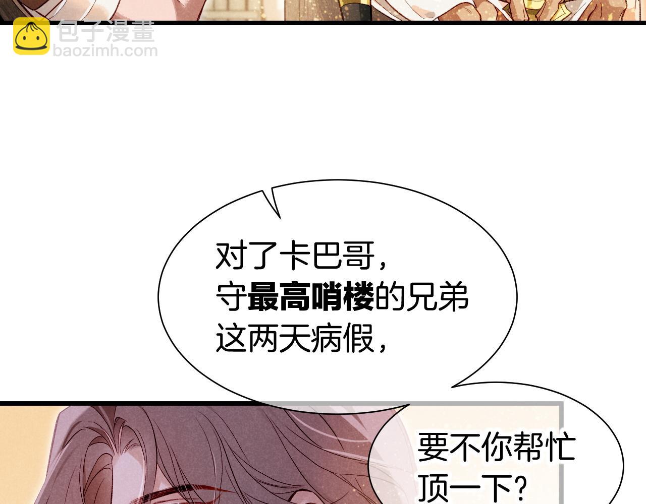 再見，我的國王 - 第88話 信徒(1/4) - 5