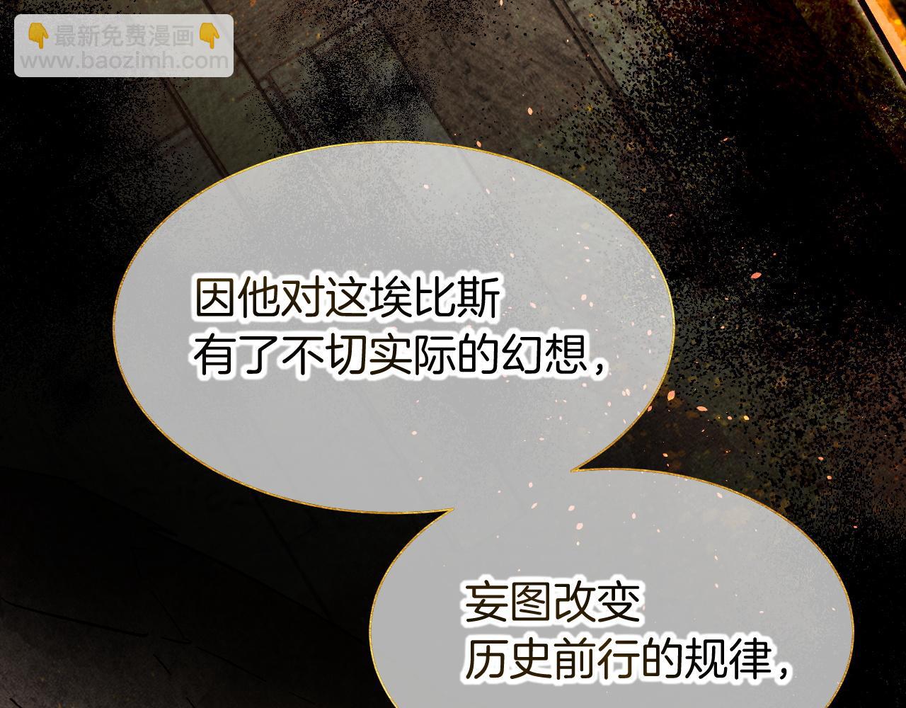 再見，我的國王 - 第90話 來自未來的預言(3/3) - 6