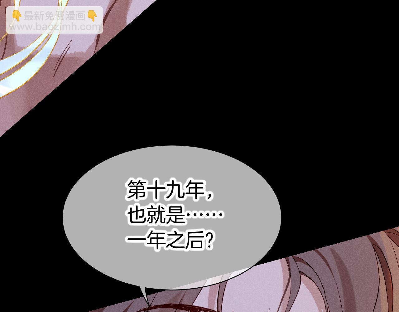 再見，我的國王 - 第90話 來自未來的預言(3/3) - 6