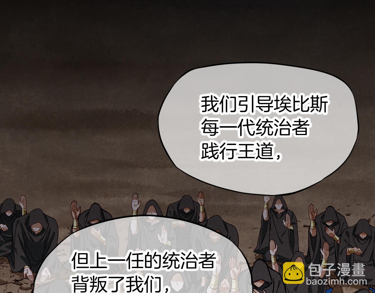 再見，我的國王 - 第90話 來自未來的預言(1/3) - 5