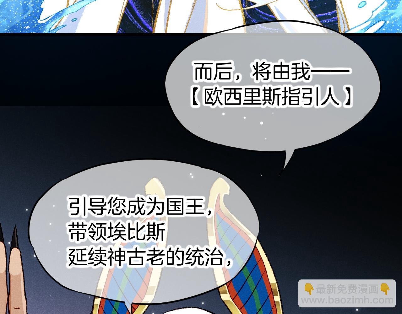 再見，我的國王 - 第90話 來自未來的預言(1/3) - 4