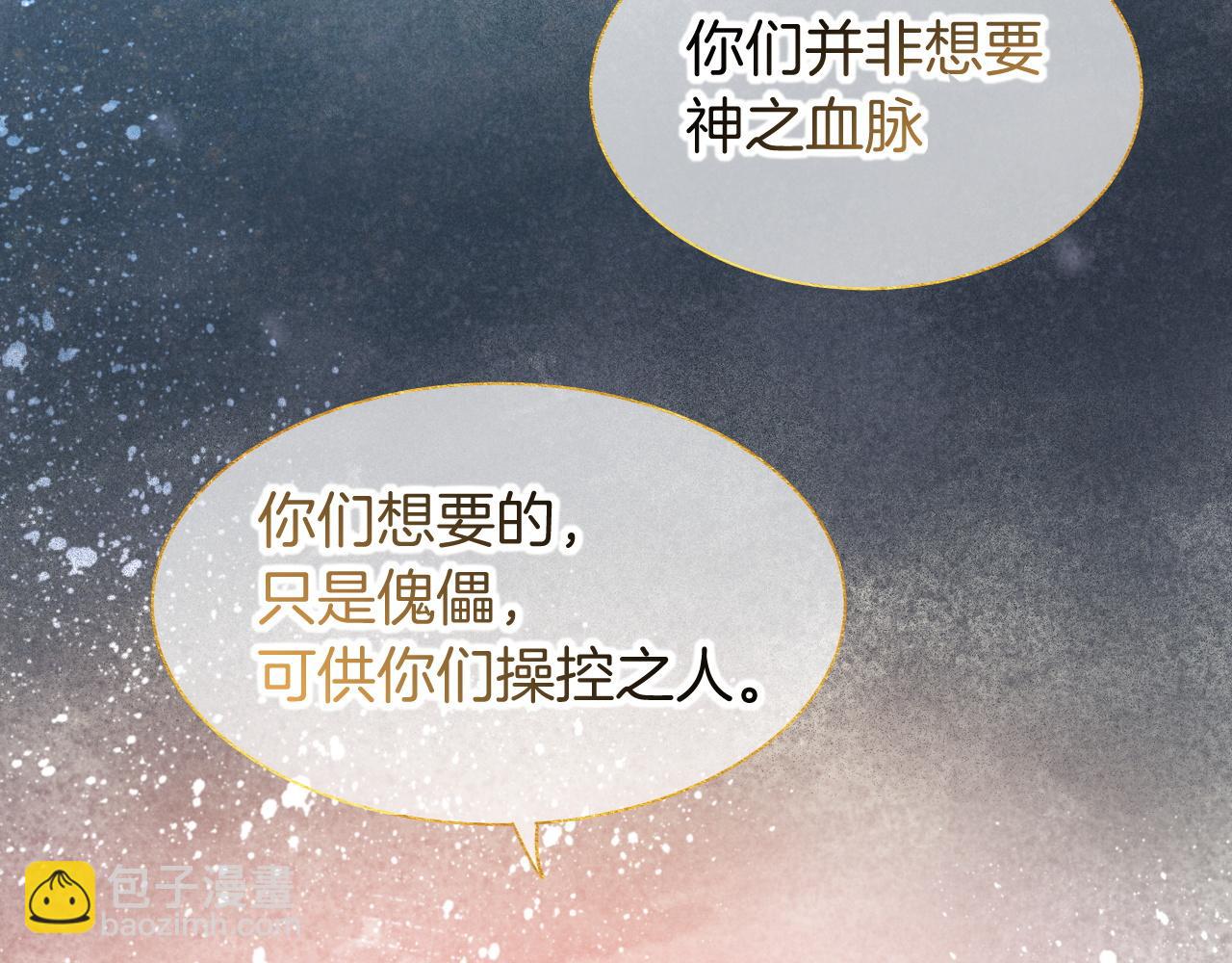 再見，我的國王 - 第90話 來自未來的預言(1/3) - 4