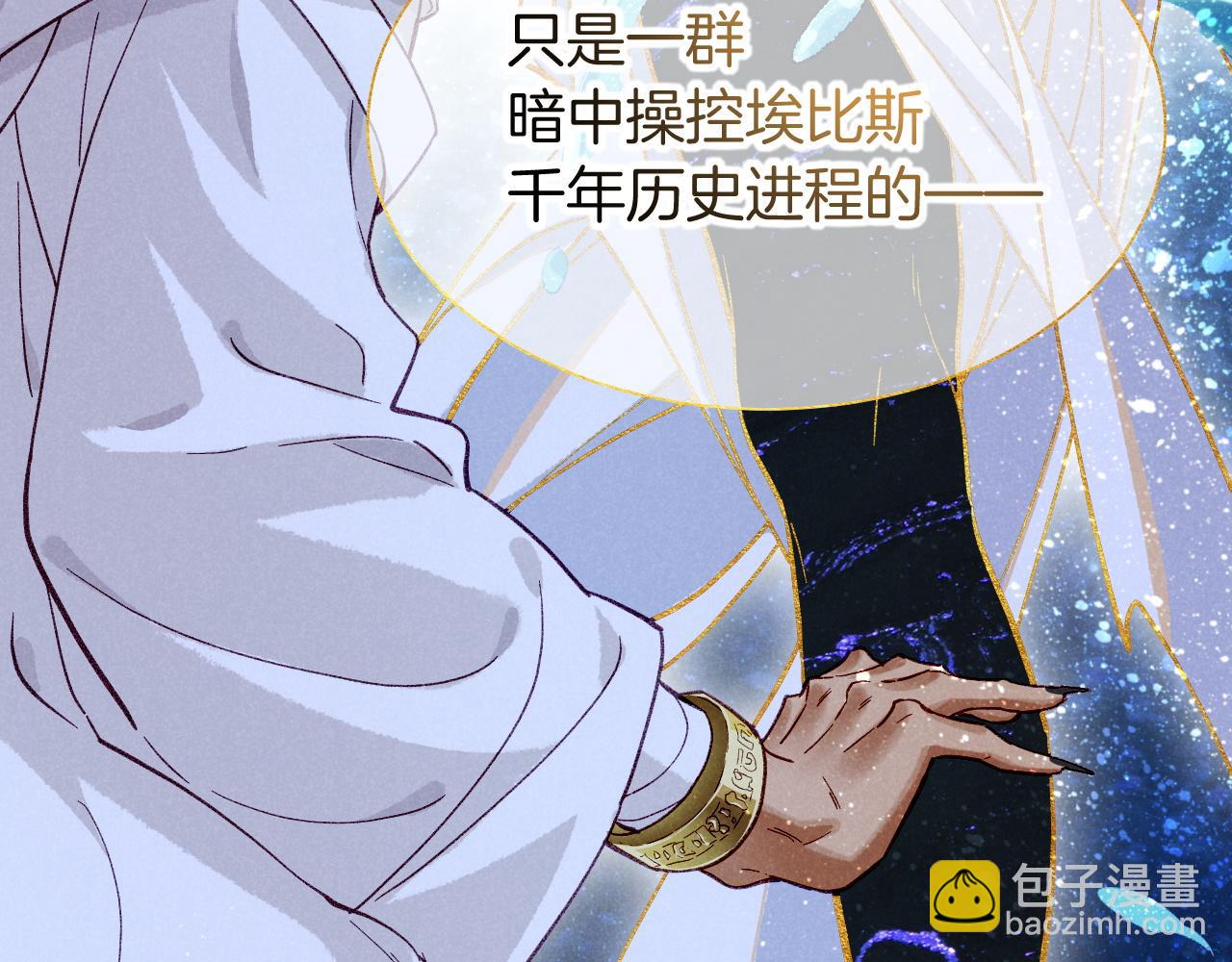 再見，我的國王 - 第90話 來自未來的預言(1/3) - 7