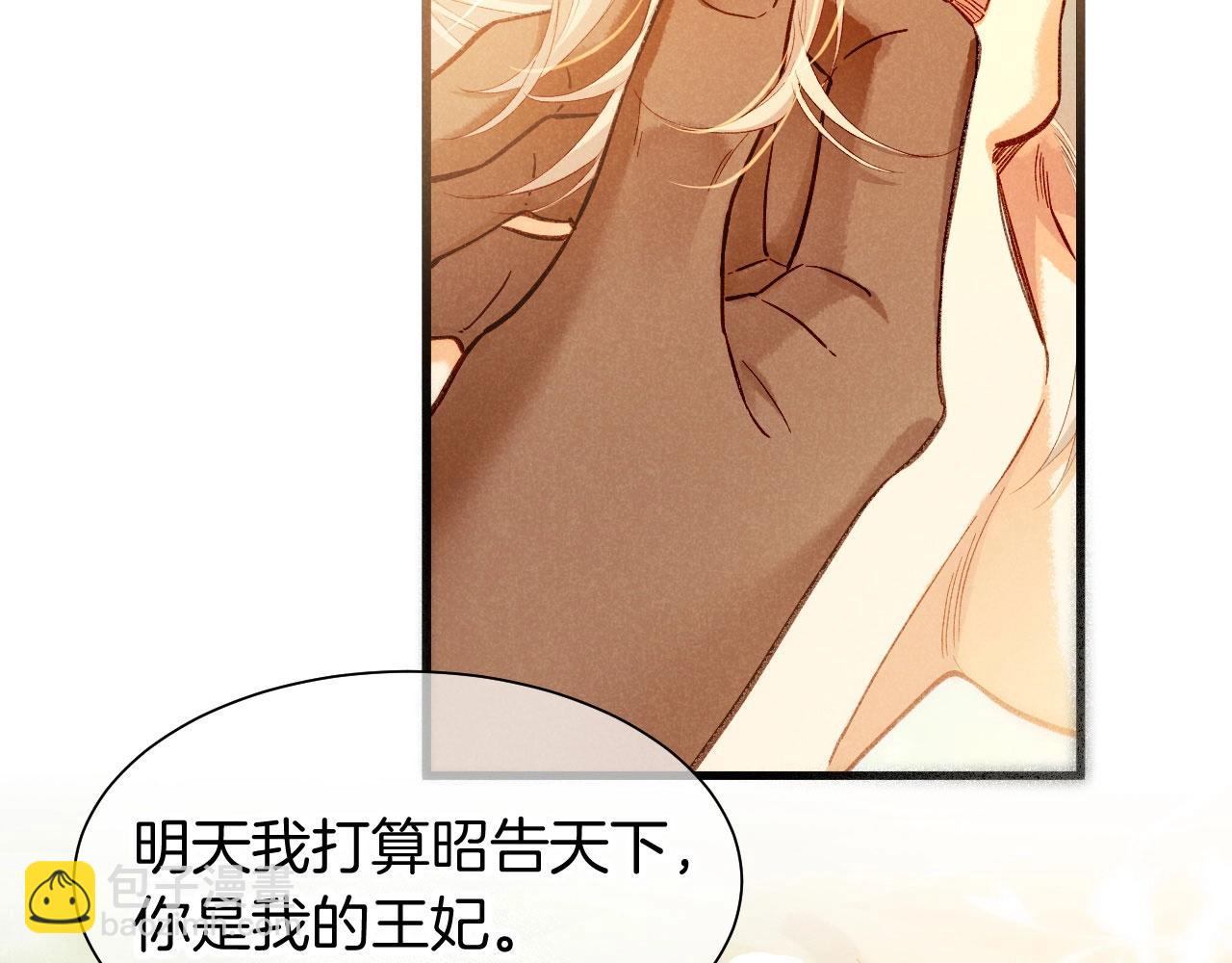 再見，我的國王 - 第92話 後續2(2/3) - 7