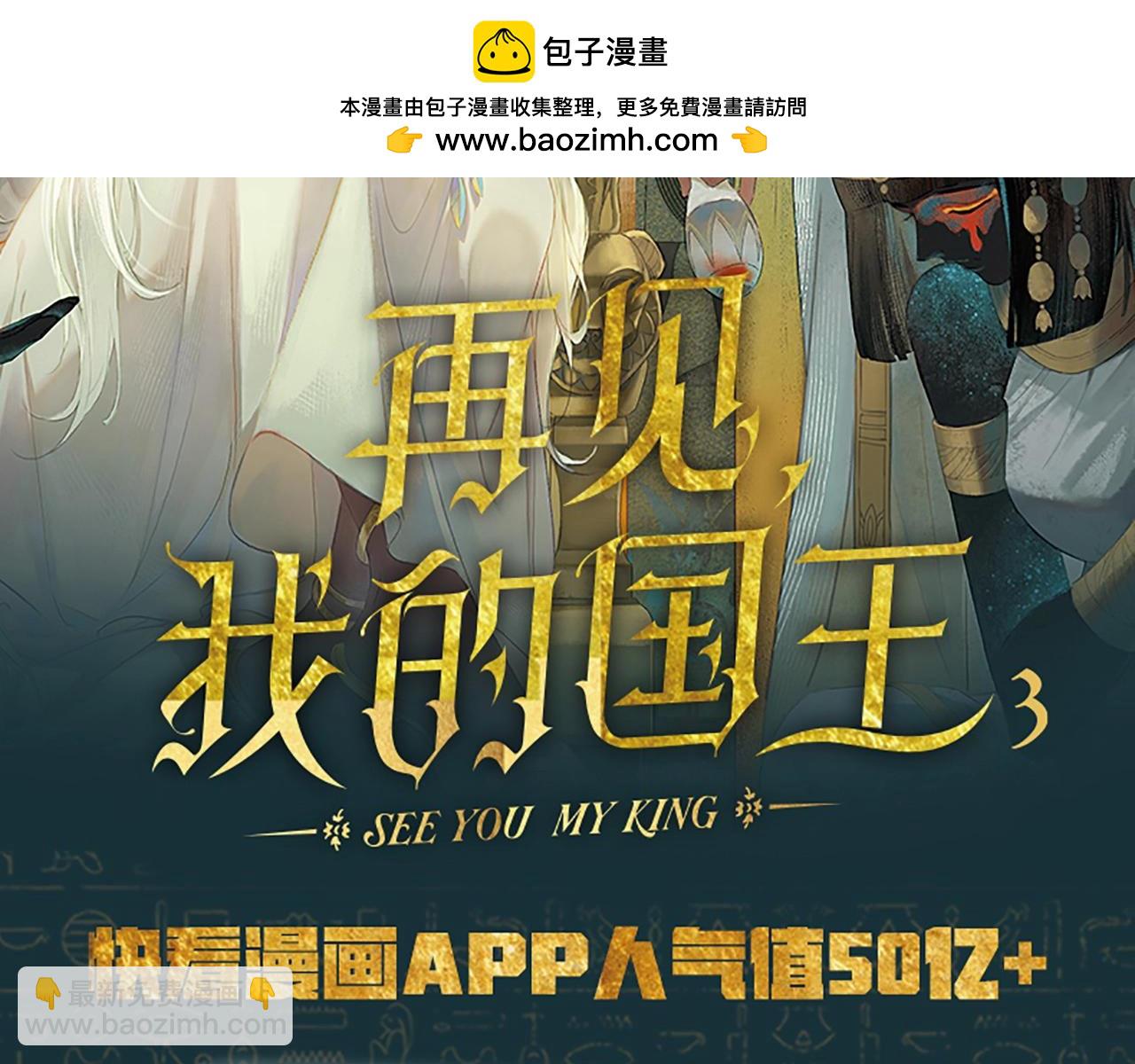 再見，我的國王 - 單行本第3冊來啦！ - 2