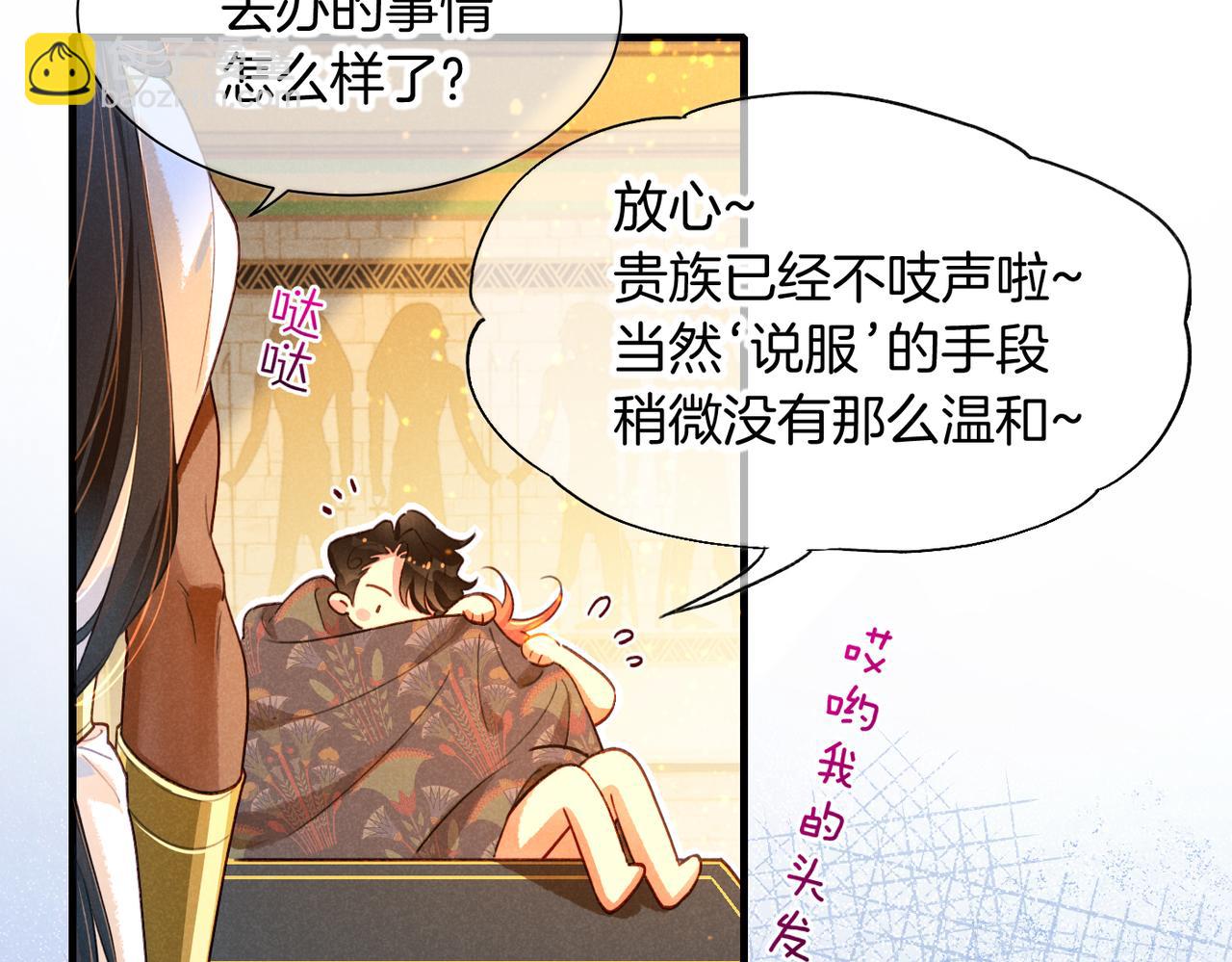 再見，我的國王 - 第93話 新的篇章(3/4) - 2