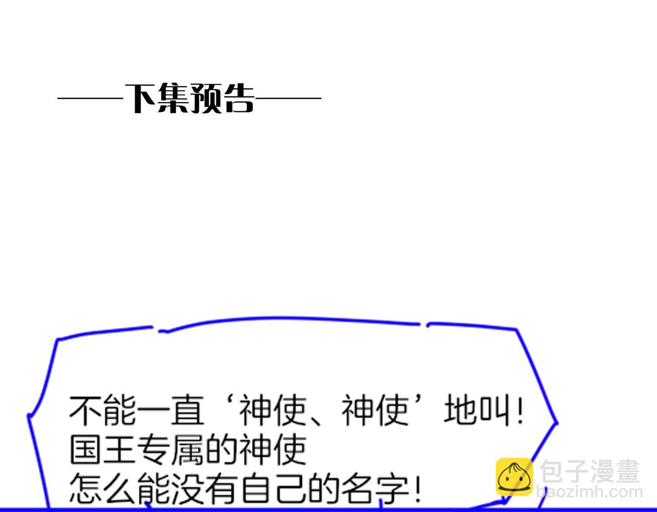 再見，我的國王 - 第93話 新的篇章(3/4) - 8