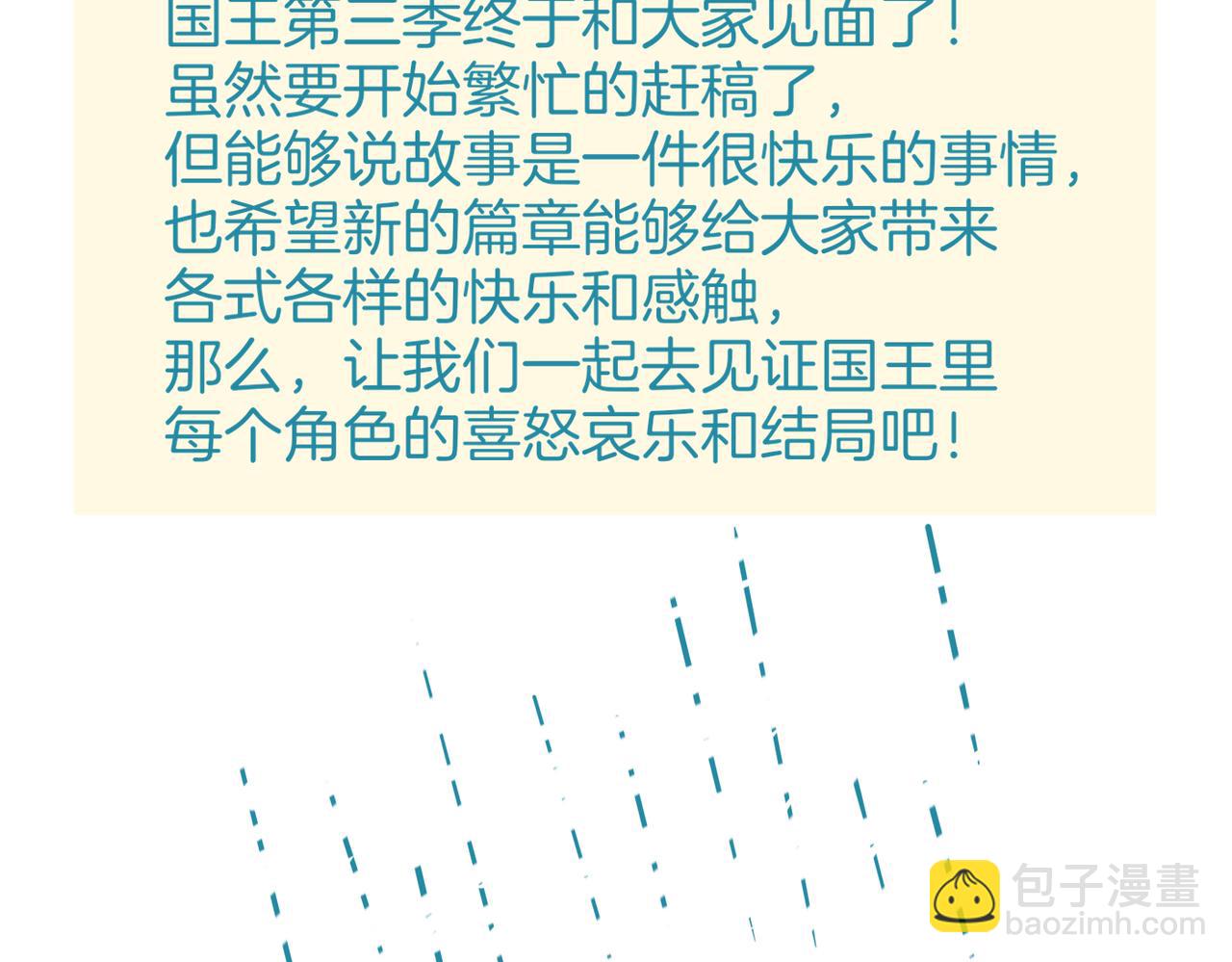 再見，我的國王 - 第93話 新的篇章(3/4) - 4