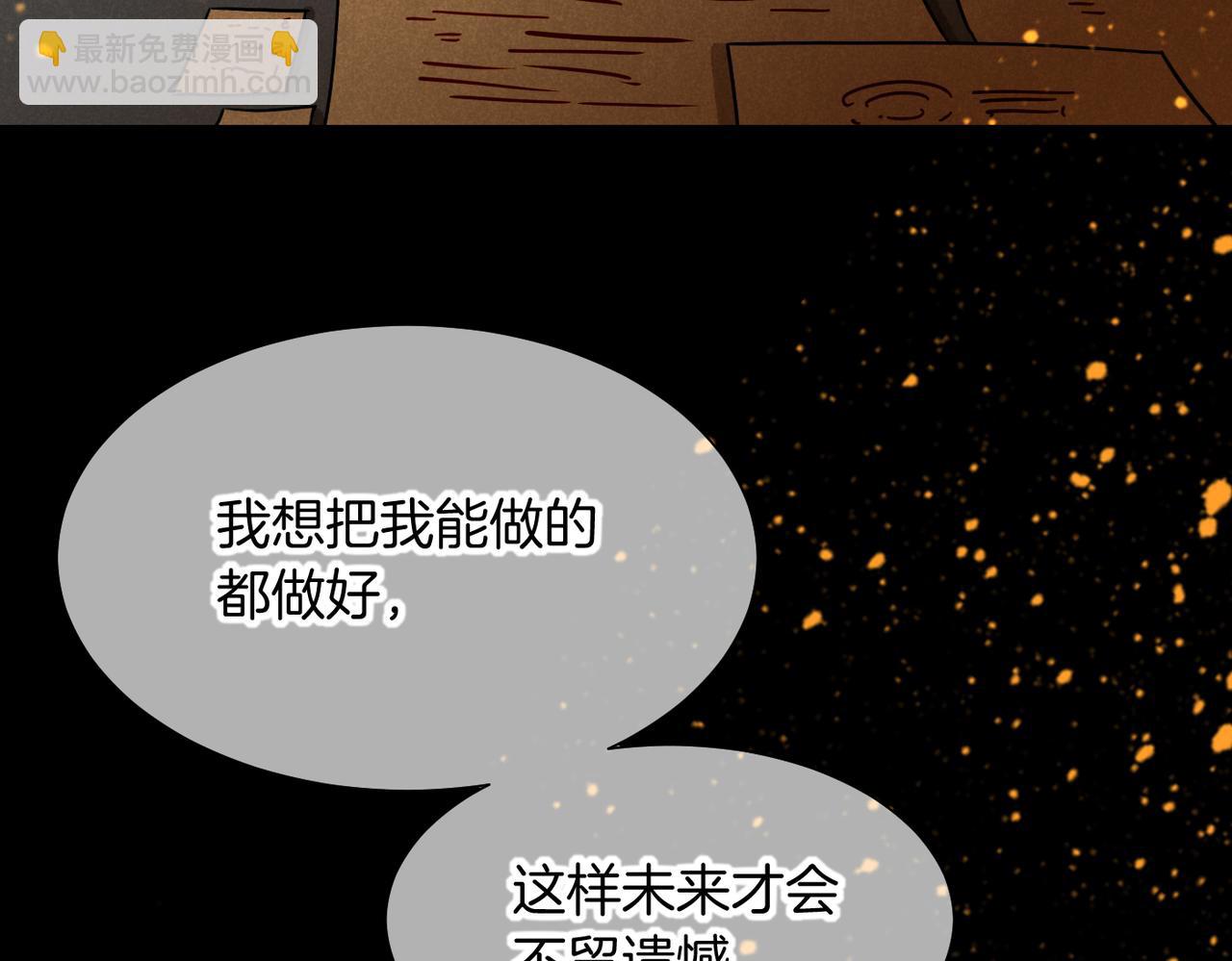 再見，我的國王 - 第93話 新的篇章(2/4) - 7