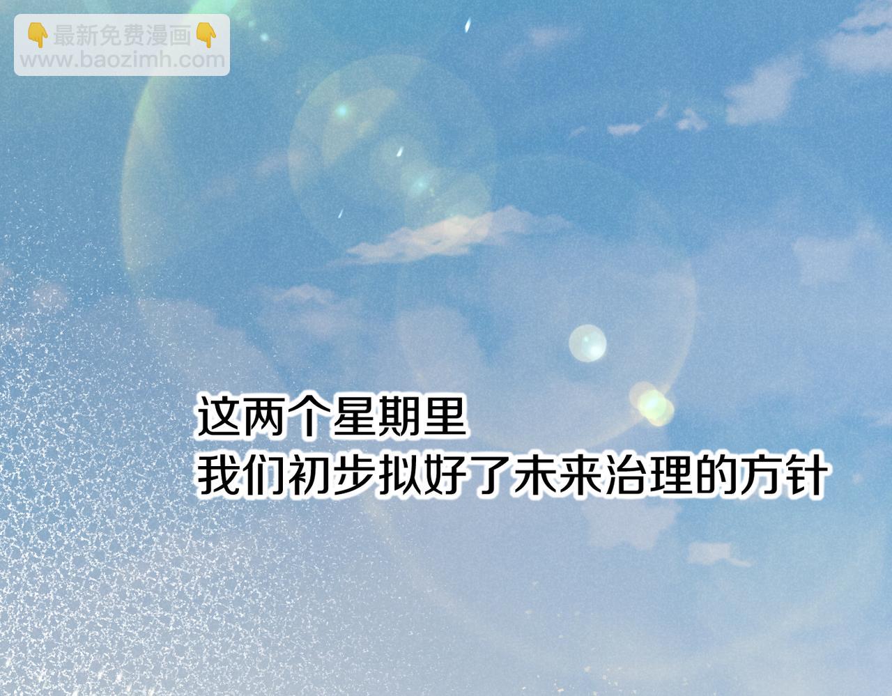 再見，我的國王 - 第93話 新的篇章(2/4) - 6