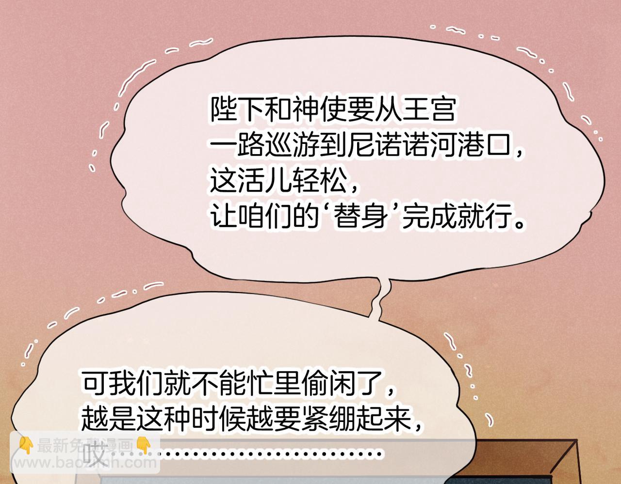 再見，我的國王 - 第95話 慶典(3/4) - 2