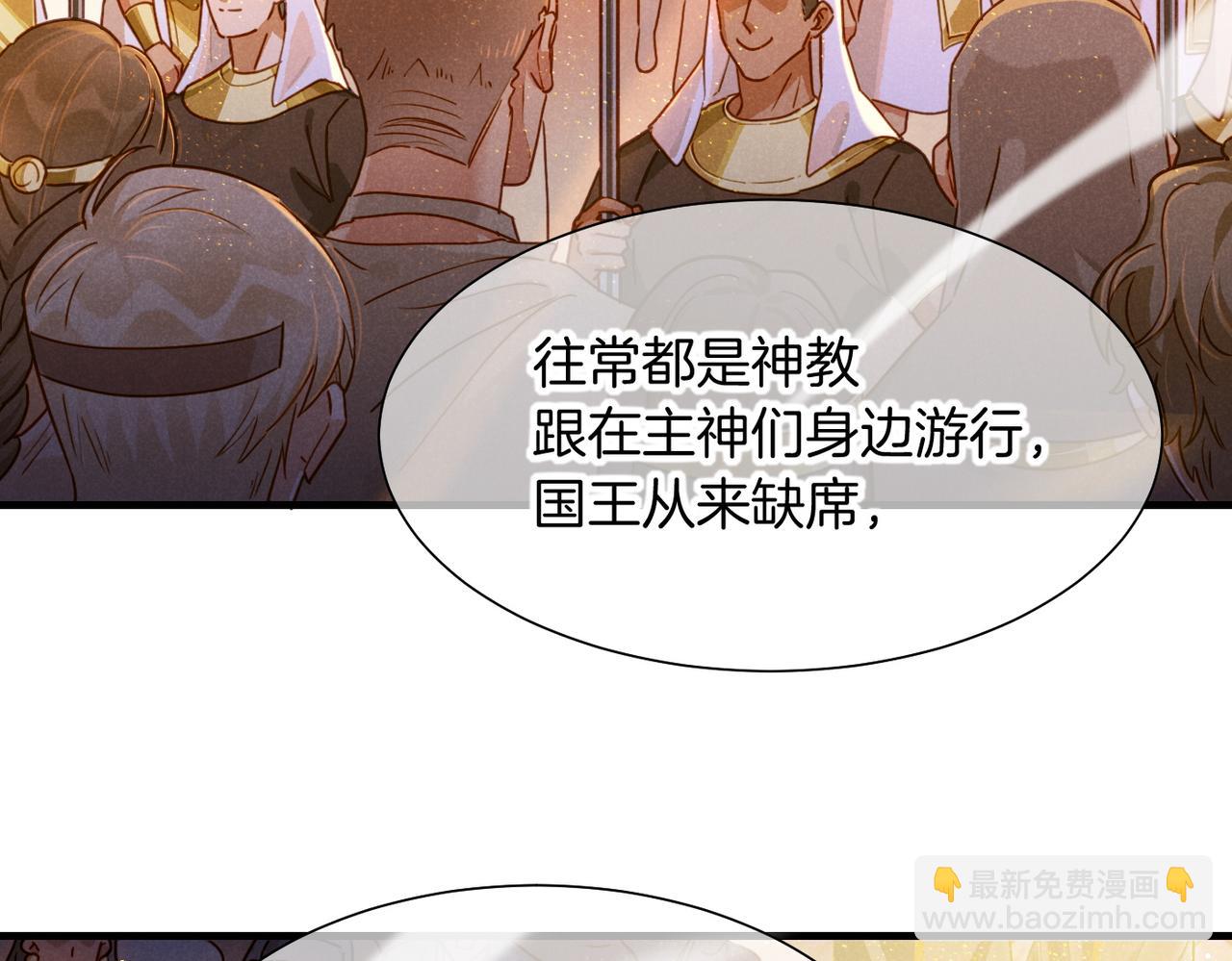 再見，我的國王 - 第95話 慶典(1/4) - 7