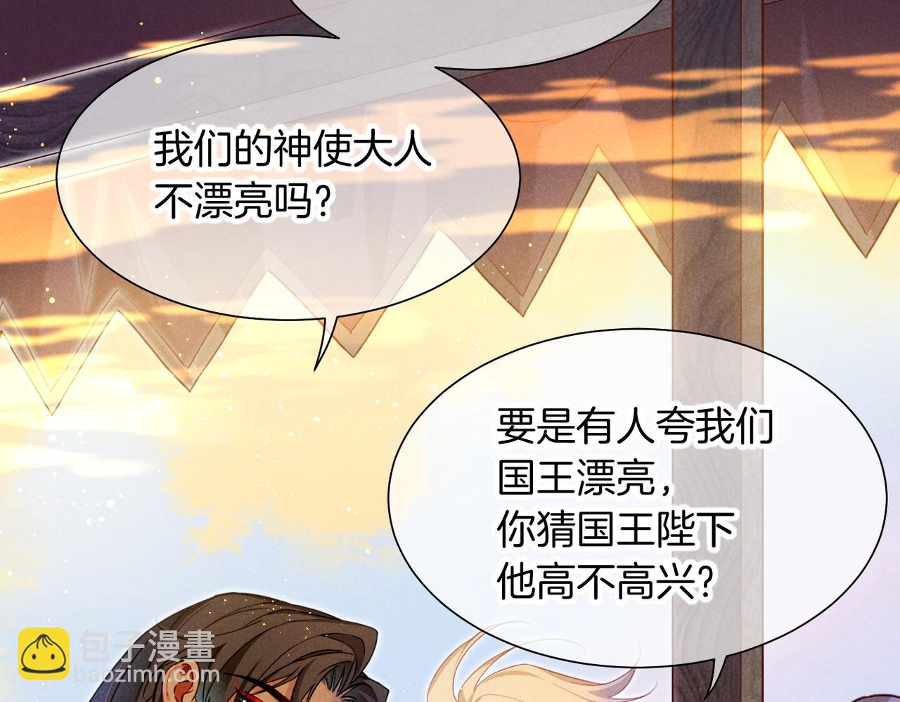 再見，我的國王 - 第95話 慶典(1/4) - 5