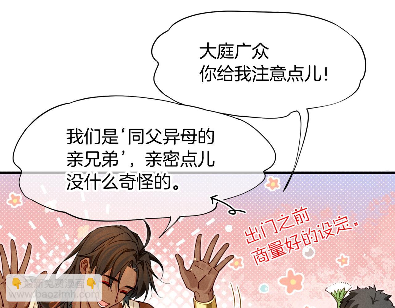 再見，我的國王 - 第95話 慶典(2/4) - 5