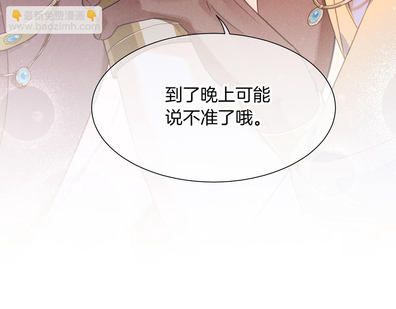 再見，我的國王 - 第95話 慶典(2/4) - 5