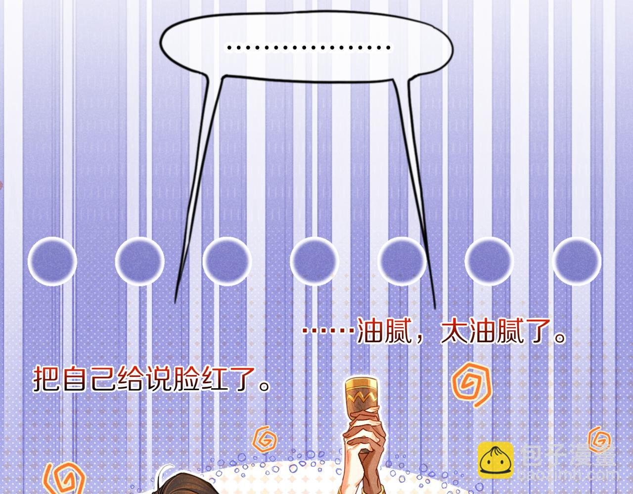 再見，我的國王 - 第95話 慶典(2/4) - 7