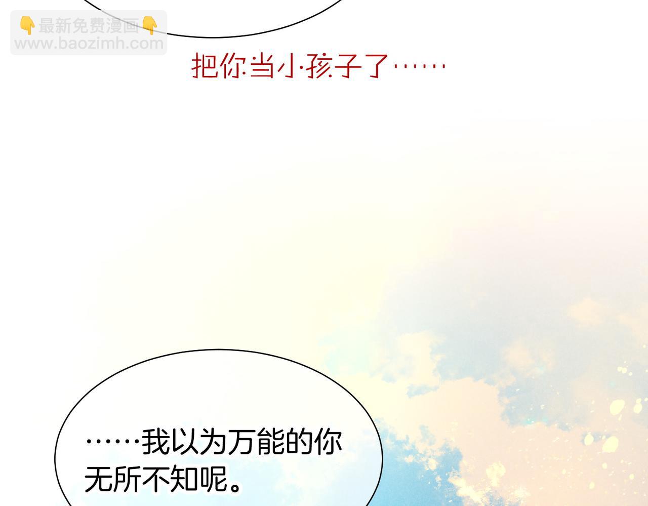 再見，我的國王 - 第95話 慶典(2/4) - 6